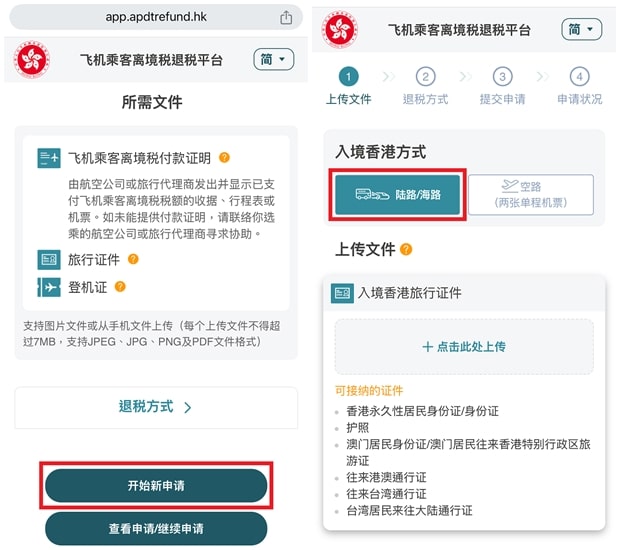 香港机场离境税退税流程