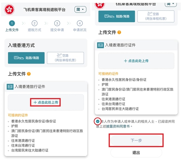 香港机场离境税退税手续