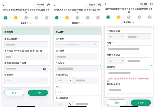 澳门私家车预约使用香港口岸自动化停车场的登记