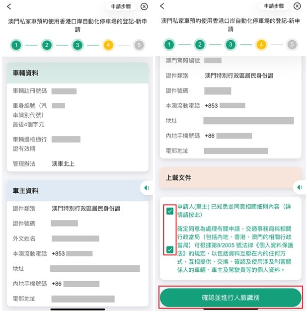 澳门私家车预约使用香港口岸自动化停车场的登记