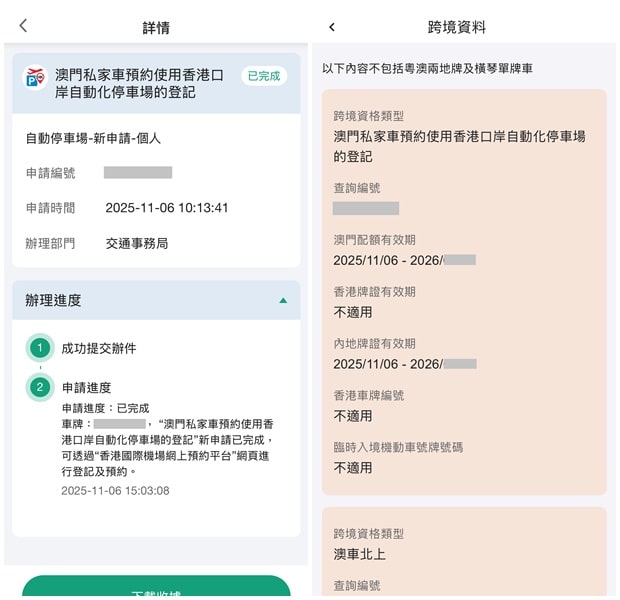 澳门私家车预约使用香港口岸自动化停车场的登记
