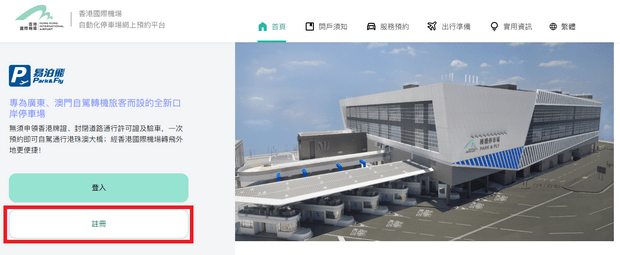 注册易泊飞帐户