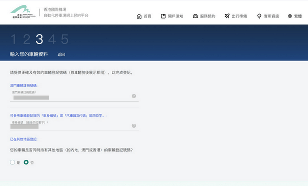 澳门车主注册易泊飞帐户