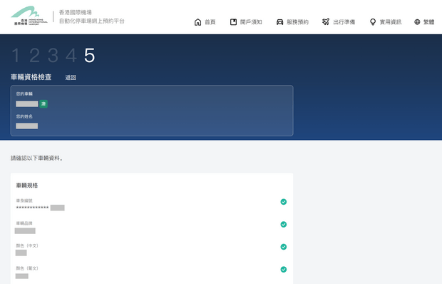 澳门车主注册易泊飞帐户