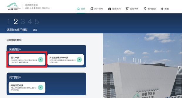 广东车主注册易泊飞帐户