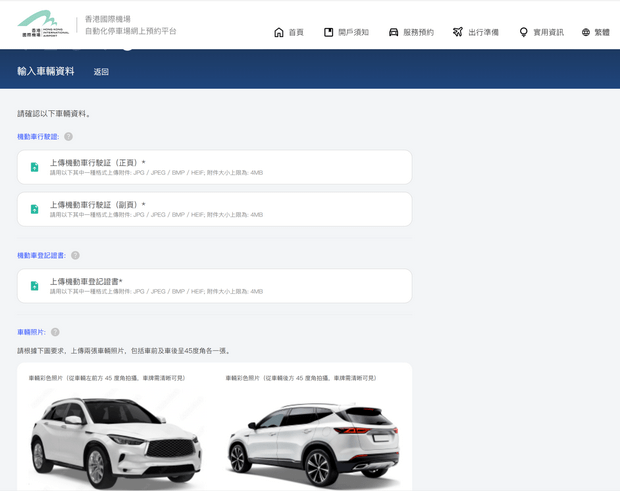 广东车主注册易泊飞帐户