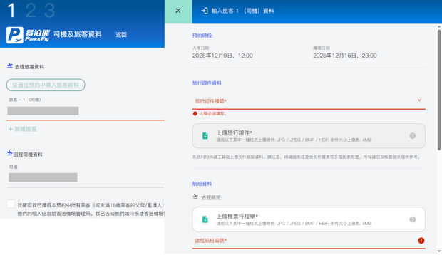 预约香港口岸转机停车埸