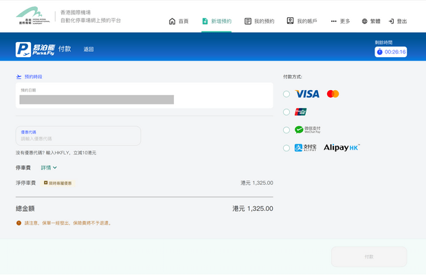 预约香港口岸转机停车埸