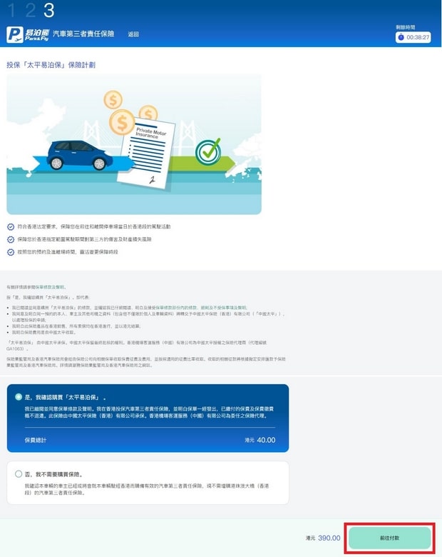 购买香港易泊飞保险