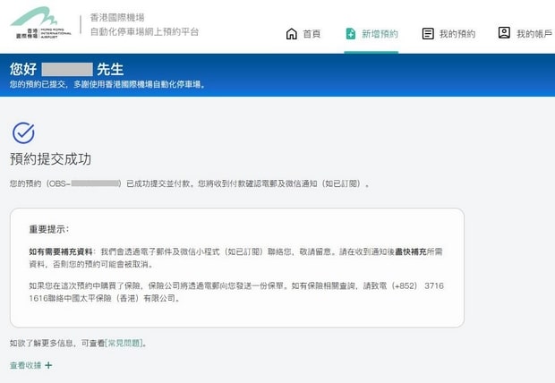 预约香港口岸转机停车场