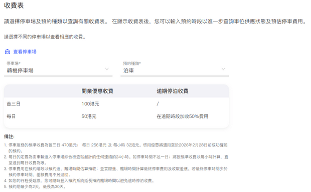 香港口岸转机停车埸泊车费