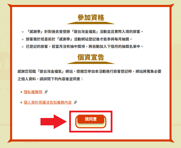 游台湾金福气感谢季抽奖