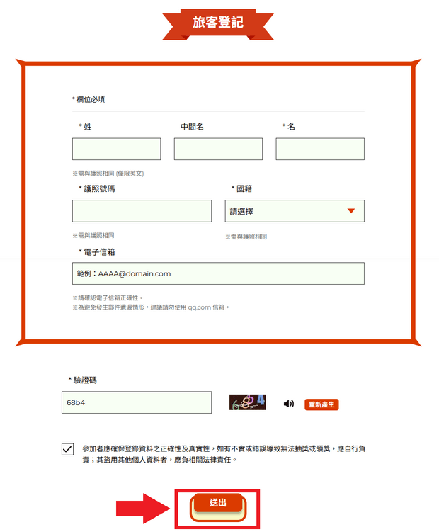 游台湾金福气感谢季抽奖