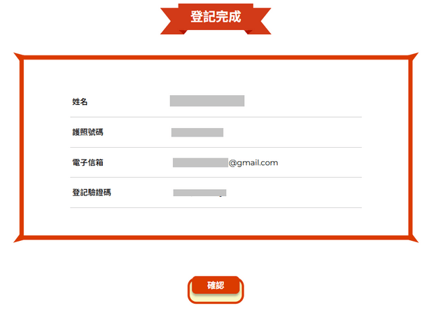 游台湾金福气感谢季抽奖