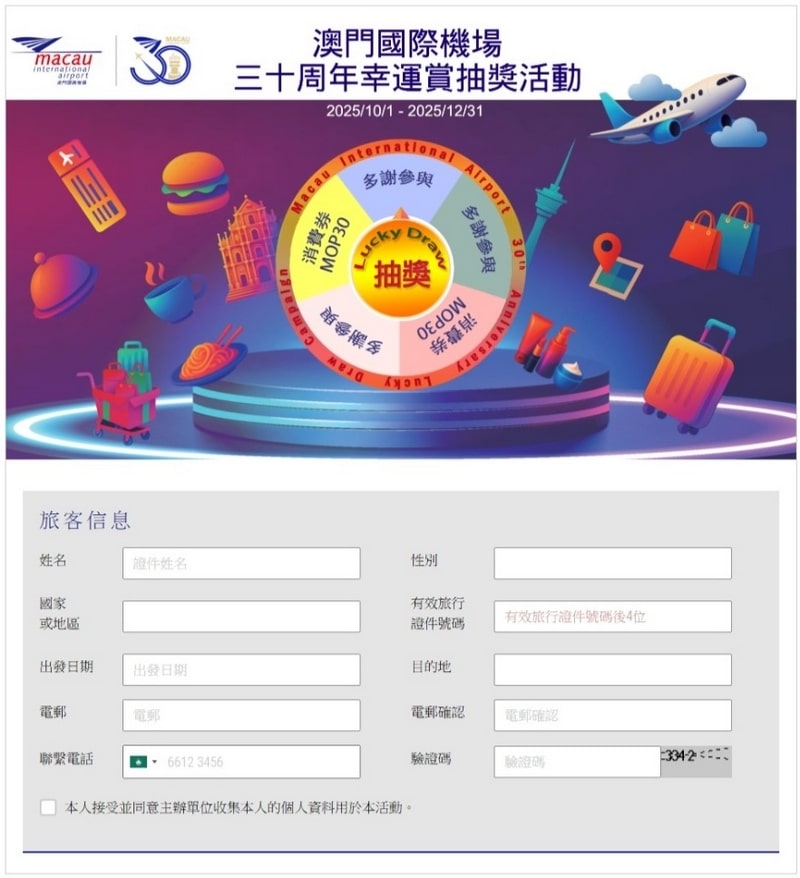 澳门机场抽奖活动