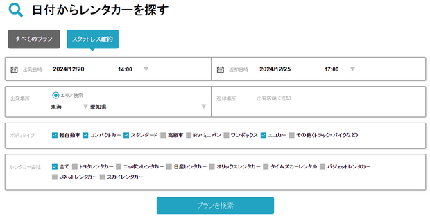 日本租车雪胎保证方案