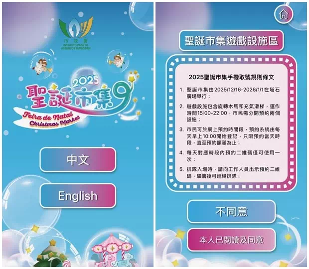 澳门圣诞市集2025预约流程-Step1