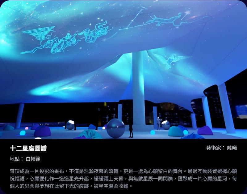 2025澳门国际光影节-灯光装置-十二星座图谱