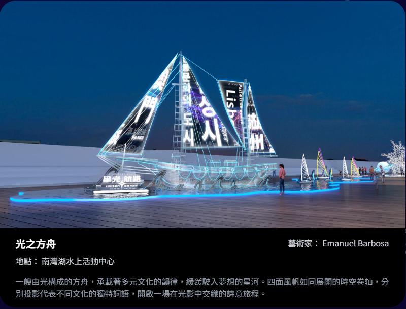2025澳门国际光影节-灯光装置-光之方舟