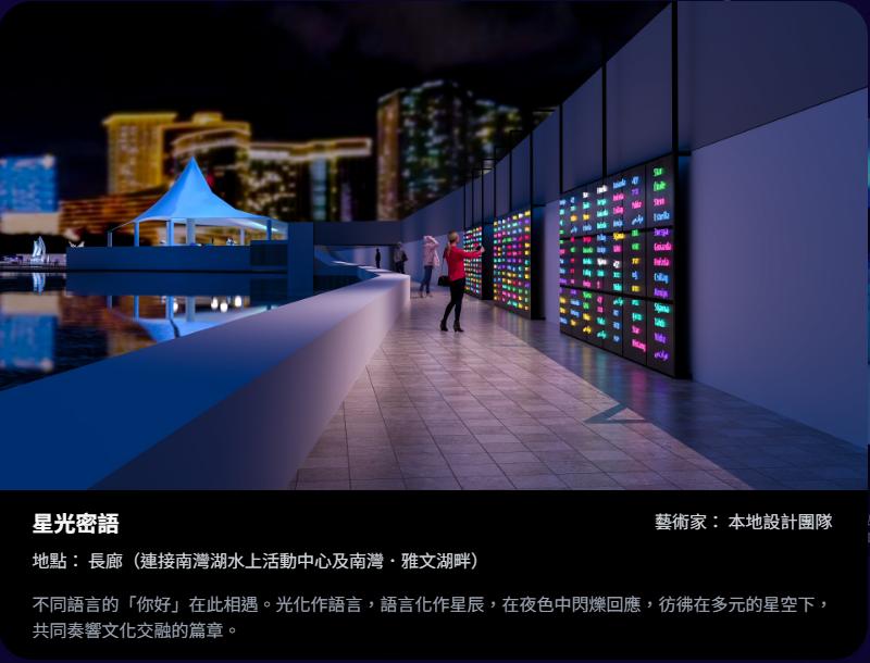 2025澳门国际光影节-灯饰布置-星光密语
