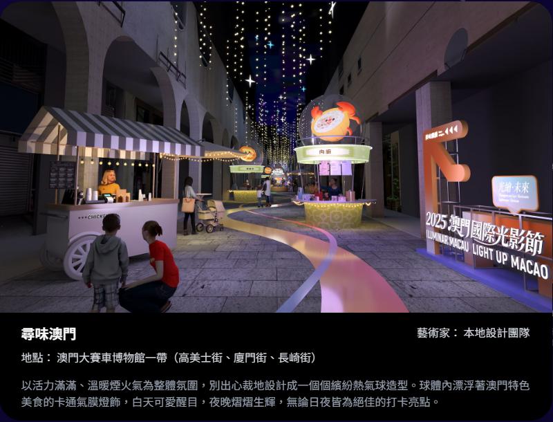 2025澳门国际光影节-灯饰布置-寻味澳门