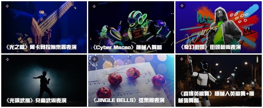 2025澳门国际光影节-快闪活动