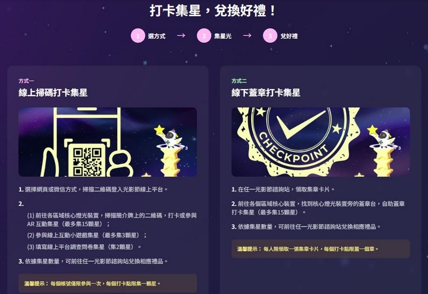 2025澳门国际光影节-打卡集星