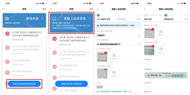 横琴单牌车申请流程_驾驶人信息填写