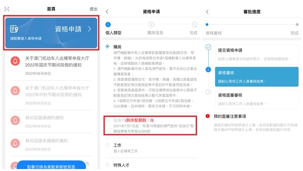 横琴单牌车申请流程_资格申请