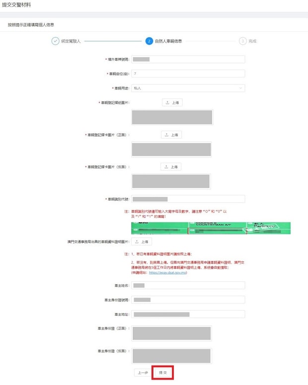 澳门单牌车入出横琴_入境申请
