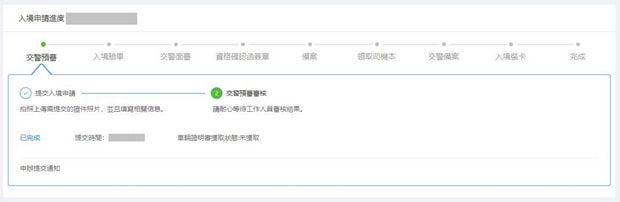 横琴单牌车申请流程_申请进度查询