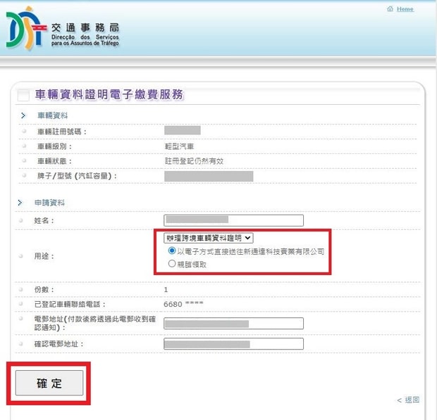 横琴单牌车申请流程_车辆资料证明