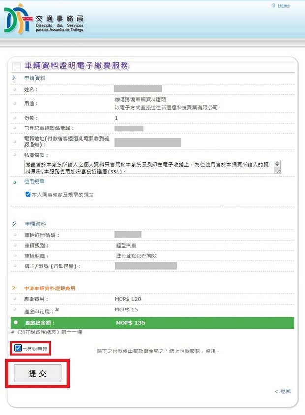 横琴单牌车申请流程_车辆资料证明