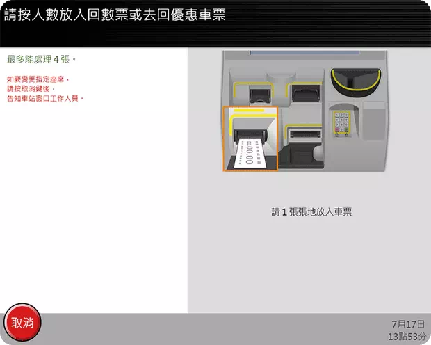 自助售票机兑换指定席Step 3