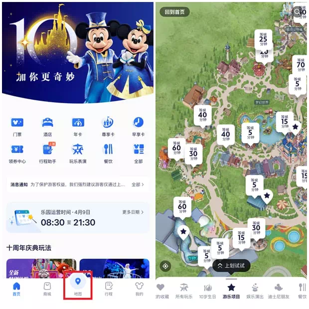 上海迪士尼APP_查看设施位置