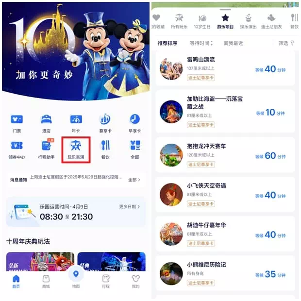 上海迪士尼APP_查看洗手间位置