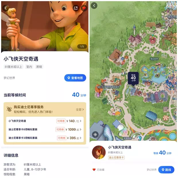 上海迪士尼APP_查看餐厅位置