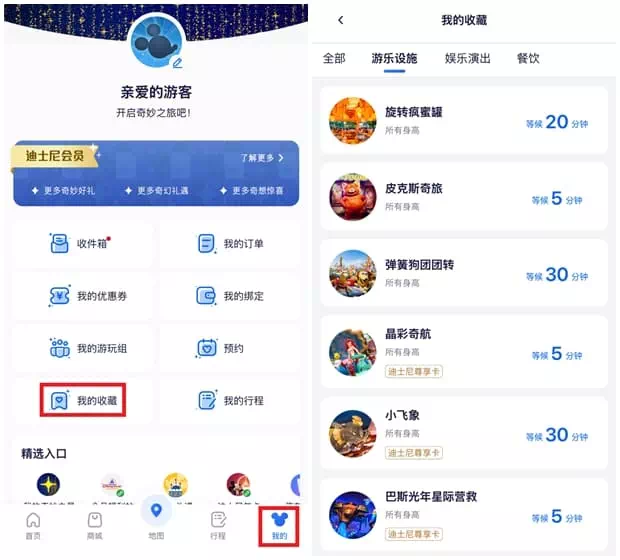 上海迪士尼APP_收藏项目