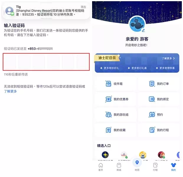 上海迪士尼APP_注册帐号_Step3
