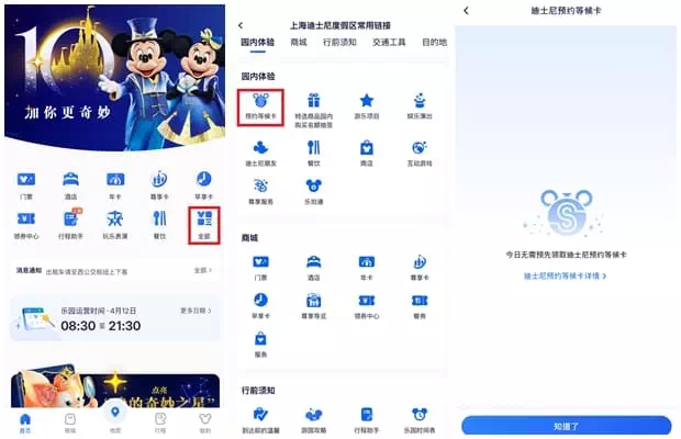 上海迪士尼APP_领取预约等候卡_Step1