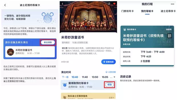 上海迪士尼预约等候卡