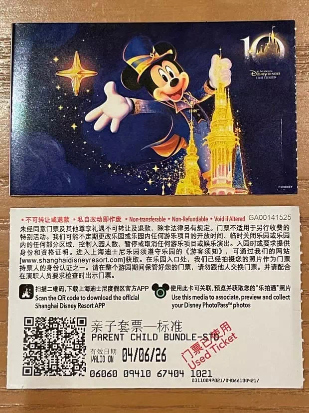 上海迪士尼乐园门票