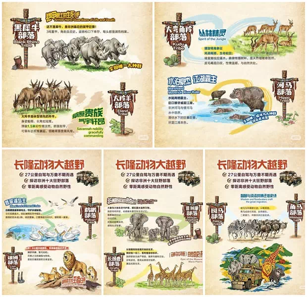 清遠長隆動物大越野十大部落