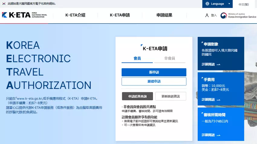 韓國K-ETA申請教學