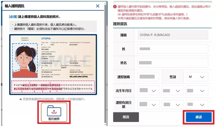 韓國K-ETA申請步驟三：上傳護照