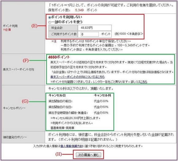 011 Use Rakuten Points