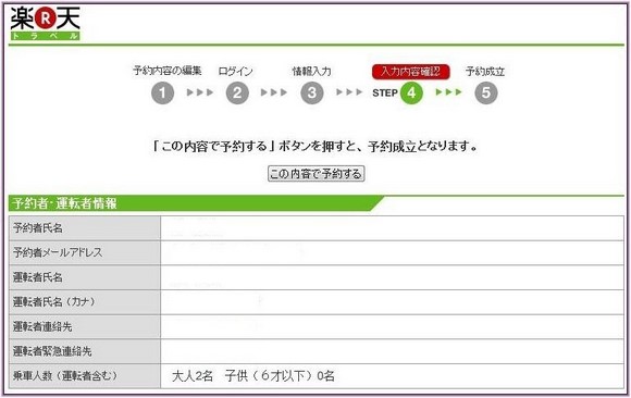 012 Confirm Reservation