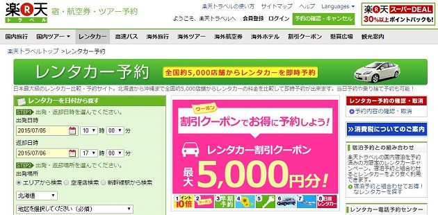 Rakuten Car Rental