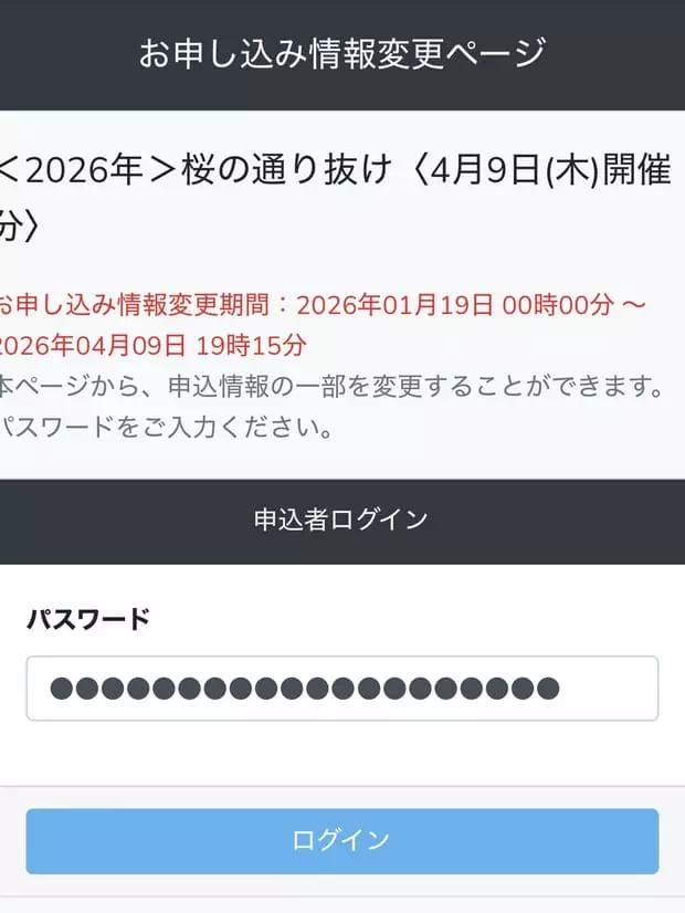 Modify Osaka Mint Cherry Blossom Pathway Entry Reservation