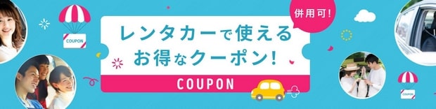 Rakuten Car Rental Coupons